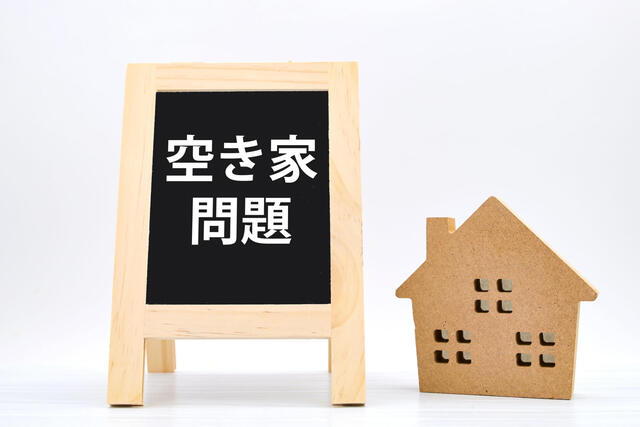 空き家を放置することで深刻化する府中市の地域課題