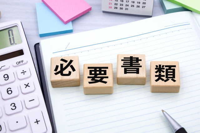 訳あり物件の買取手続きと必要書類