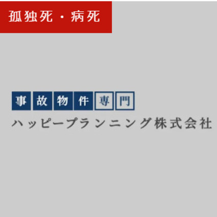 東京都葛飾区　事故物件（孤独死）